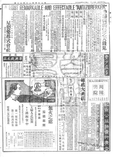 《顺天时报》宣统民国日报_1913年0513_民国报纸