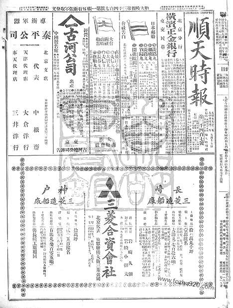 《顺天时报》宣统民国日报_1913年0515_民国报纸