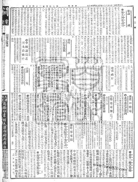 《顺天时报》宣统民国日报_1913年0515_民国报纸