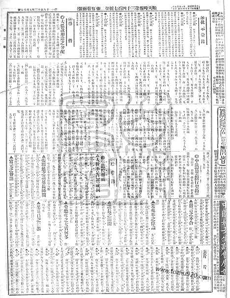 《顺天时报》宣统民国日报_1913年0515_民国报纸