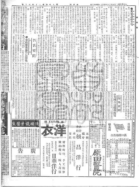 《顺天时报》宣统民国日报_1913年0515_民国报纸