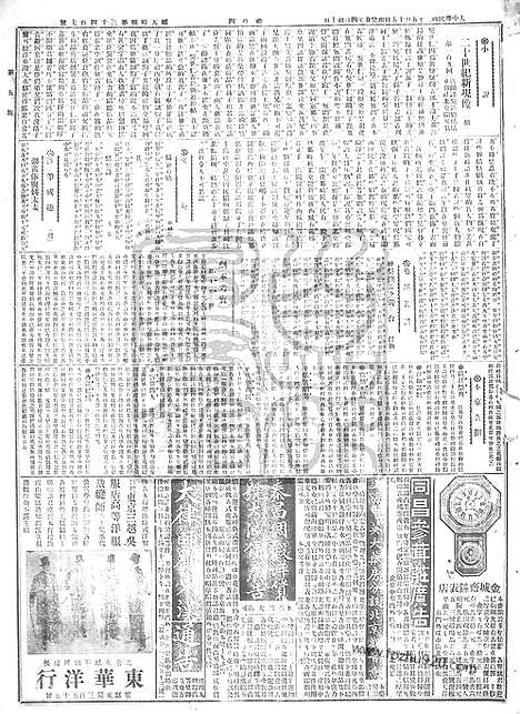 《顺天时报》宣统民国日报_1913年0515_民国报纸