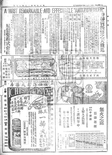 《顺天时报》宣统民国日报_1913年0515_民国报纸