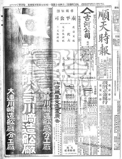 《顺天时报》宣统民国日报_1913年0518_民国报纸