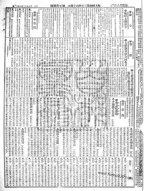 《顺天时报》宣统民国日报_1913年0518_民国报纸