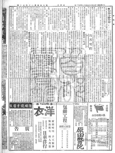 《顺天时报》宣统民国日报_1913年0518_民国报纸