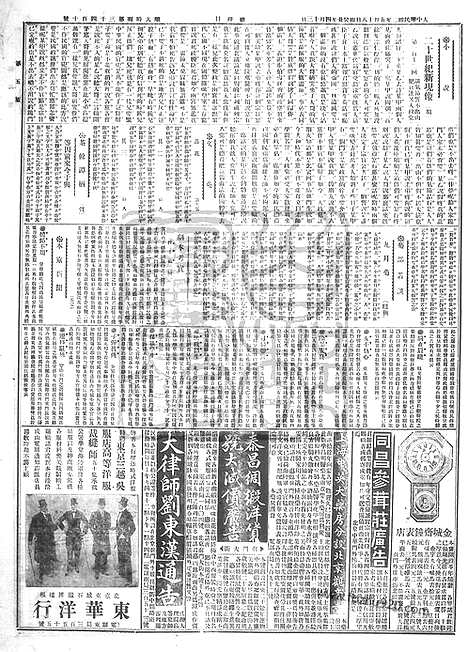 《顺天时报》宣统民国日报_1913年0518_民国报纸