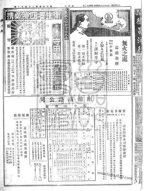 《顺天时报》宣统民国日报_1913年0518_民国报纸