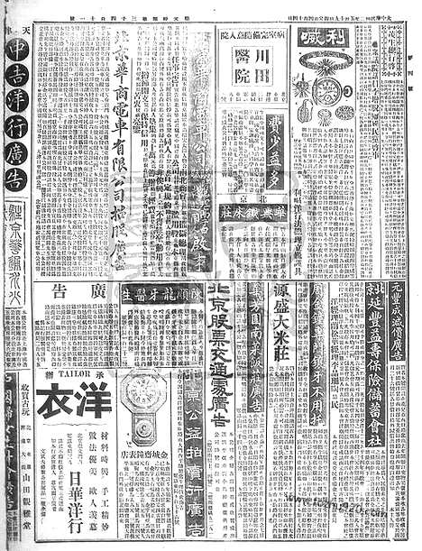 《顺天时报》宣统民国日报_1913年0519_民国报纸