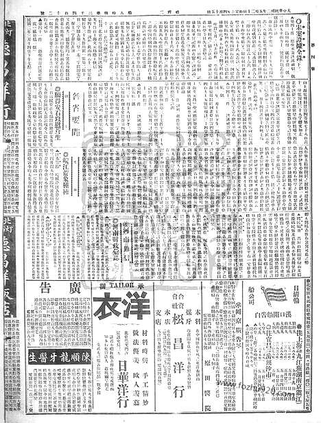 《顺天时报》宣统民国日报_1913年0520_民国报纸