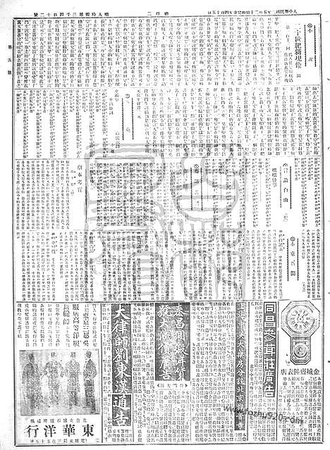 《顺天时报》宣统民国日报_1913年0520_民国报纸