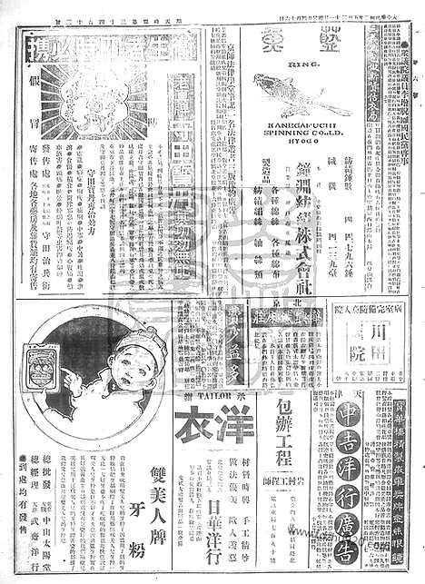 《顺天时报》宣统民国日报_1913年0521_民国报纸