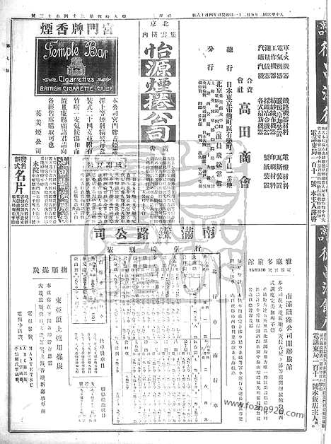 《顺天时报》宣统民国日报_1913年0521_民国报纸