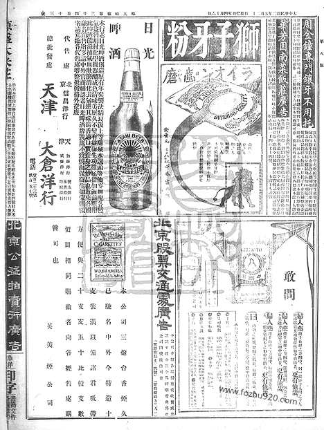 《顺天时报》宣统民国日报_1913年0521_民国报纸