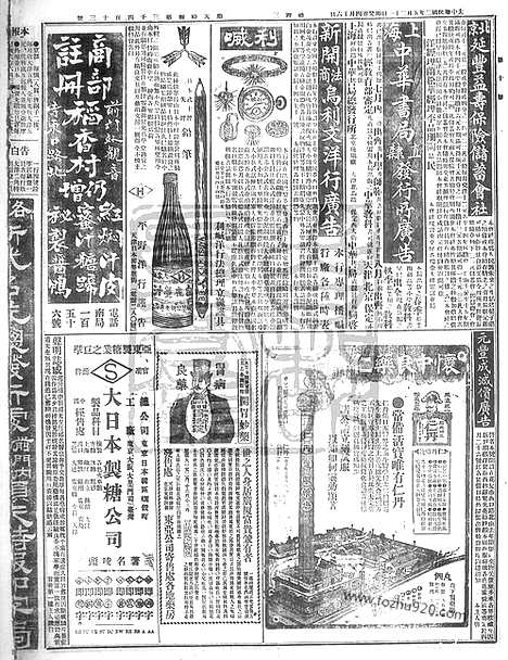 《顺天时报》宣统民国日报_1913年0521_民国报纸