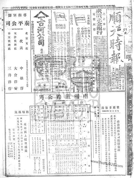 《顺天时报》宣统民国日报_1913年0524_民国报纸