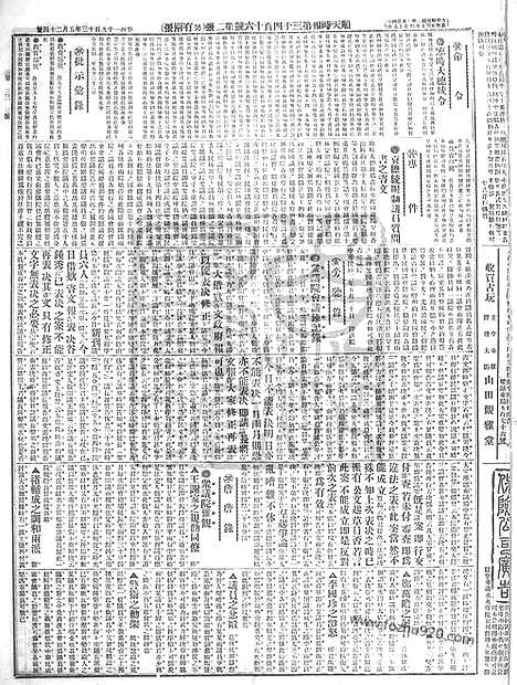 《顺天时报》宣统民国日报_1913年0524_民国报纸