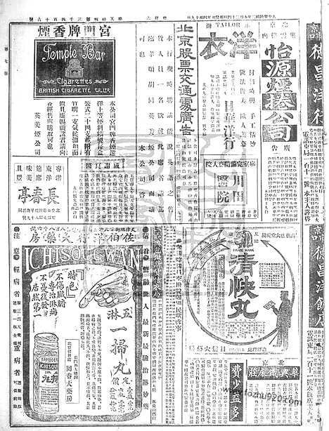 《顺天时报》宣统民国日报_1913年0524_民国报纸