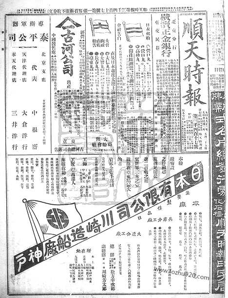 《顺天时报》宣统民国日报_1913年0525_民国报纸