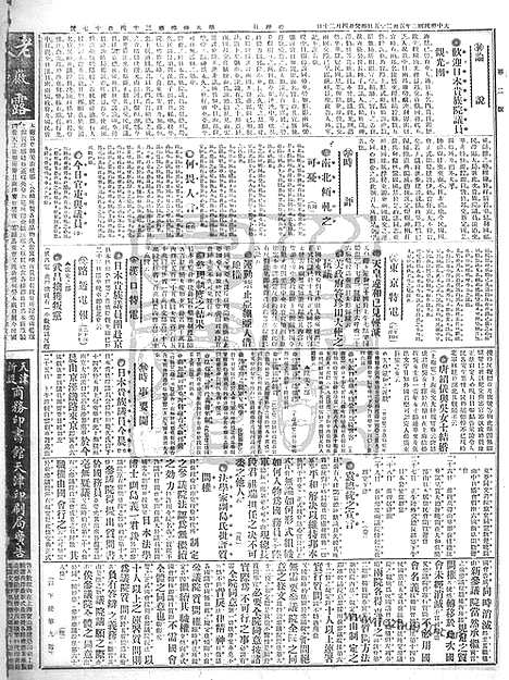 《顺天时报》宣统民国日报_1913年0525_民国报纸