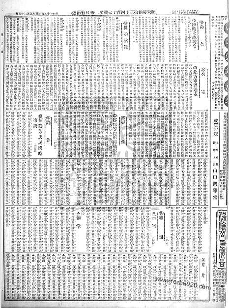 《顺天时报》宣统民国日报_1913年0525_民国报纸