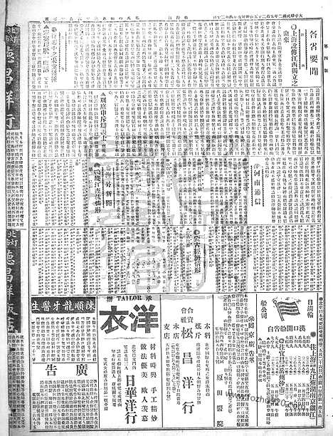 《顺天时报》宣统民国日报_1913年0525_民国报纸