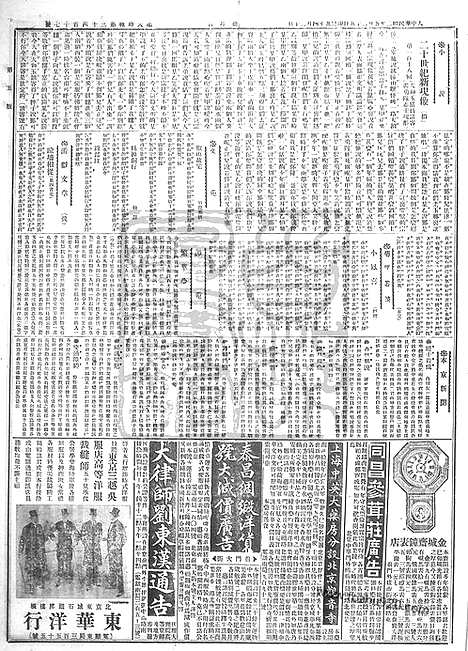 《顺天时报》宣统民国日报_1913年0525_民国报纸