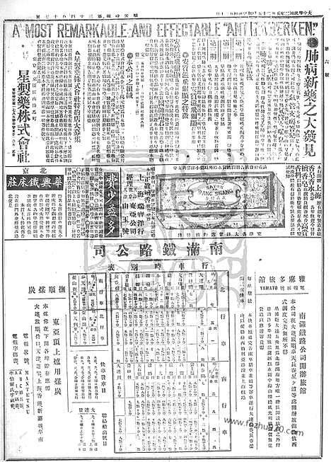 《顺天时报》宣统民国日报_1913年0525_民国报纸