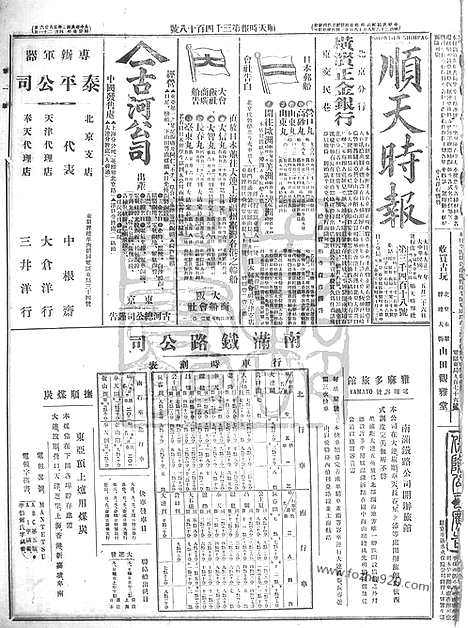 《顺天时报》宣统民国日报_1913年0526_民国报纸