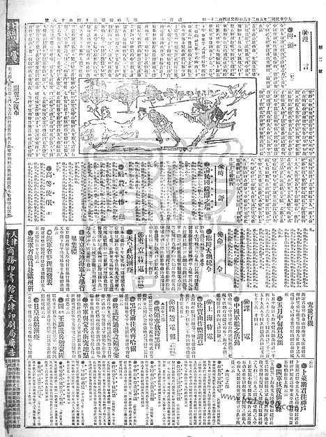 《顺天时报》宣统民国日报_1913年0526_民国报纸