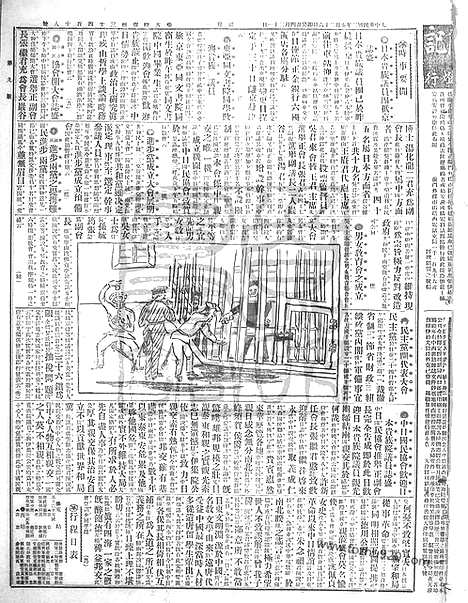 《顺天时报》宣统民国日报_1913年0526_民国报纸