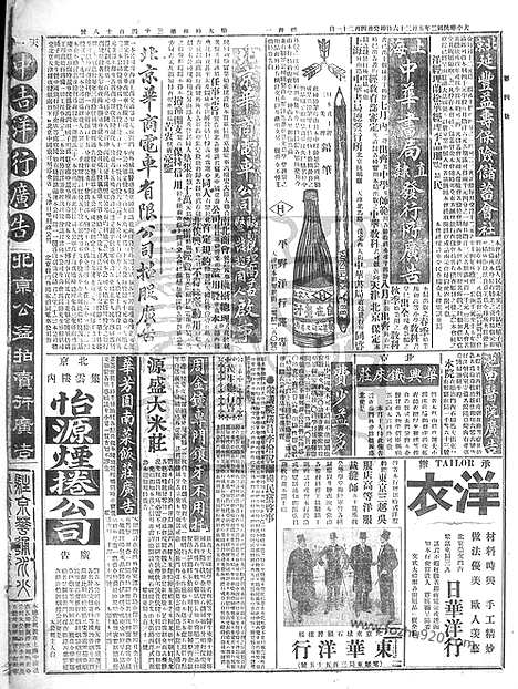 《顺天时报》宣统民国日报_1913年0526_民国报纸