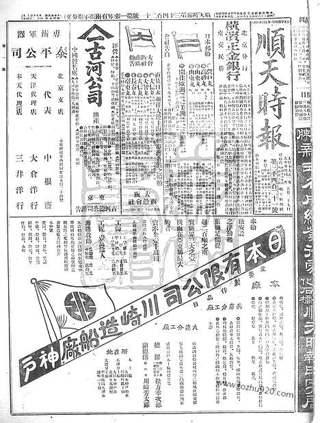 《顺天时报》宣统民国日报_1913年0529_民国报纸