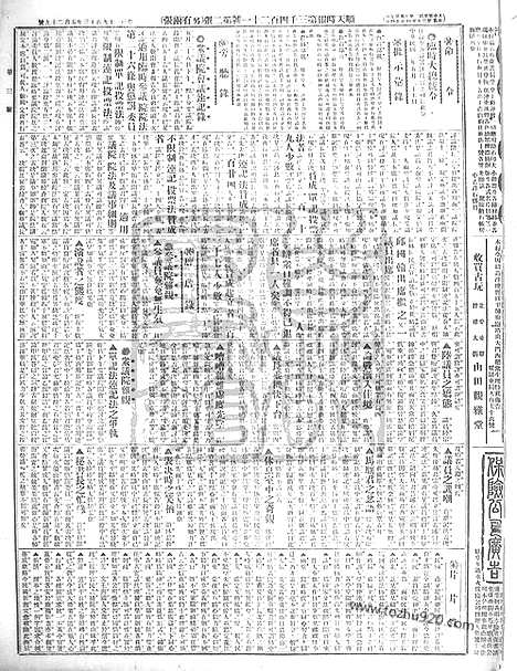 《顺天时报》宣统民国日报_1913年0529_民国报纸