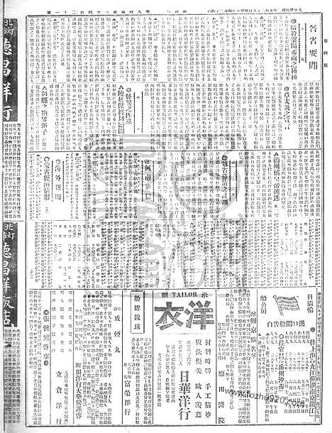 《顺天时报》宣统民国日报_1913年0529_民国报纸