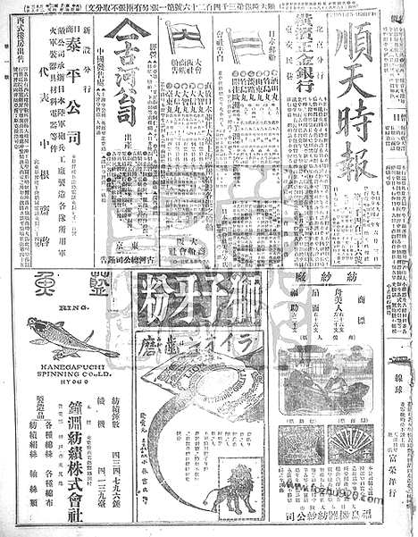 《顺天时报》宣统民国日报_1913年0603_民国报纸