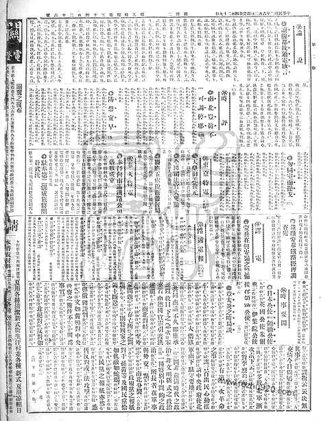 《顺天时报》宣统民国日报_1913年0603_民国报纸