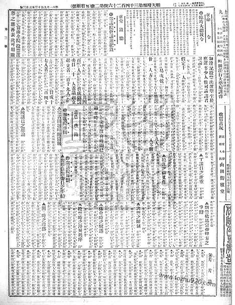 《顺天时报》宣统民国日报_1913年0603_民国报纸