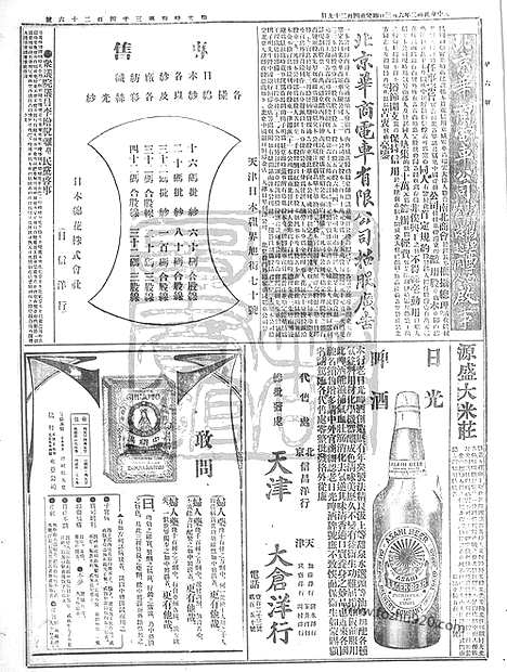 《顺天时报》宣统民国日报_1913年0603_民国报纸