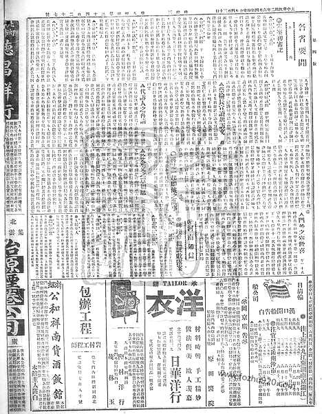 《顺天时报》宣统民国日报_1913年0604_民国报纸