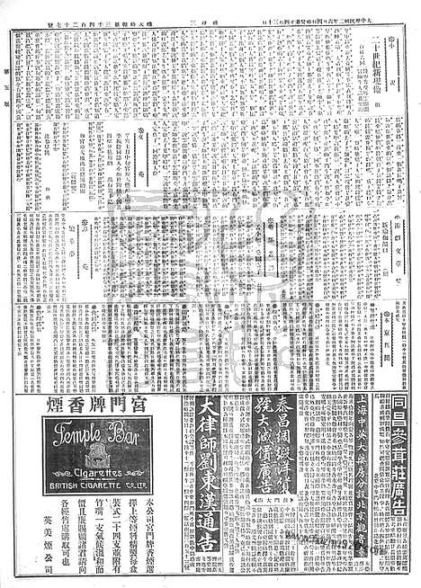 《顺天时报》宣统民国日报_1913年0604_民国报纸