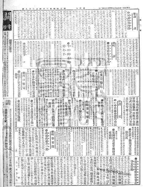 《顺天时报》宣统民国日报_1913年0606_民国报纸