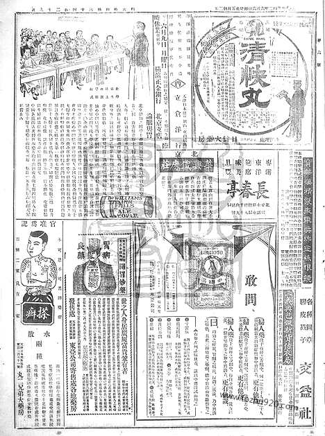 《顺天时报》宣统民国日报_1913年0606_民国报纸