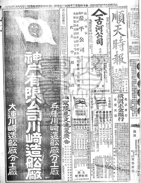 《顺天时报》宣统民国日报_1913年0607_民国报纸