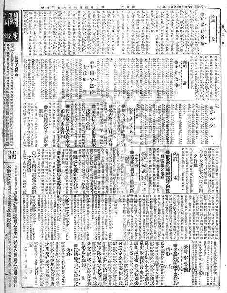 《顺天时报》宣统民国日报_1913年0607_民国报纸