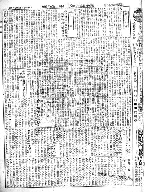 《顺天时报》宣统民国日报_1913年0607_民国报纸