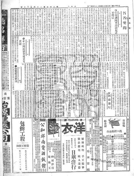 《顺天时报》宣统民国日报_1913年0607_民国报纸