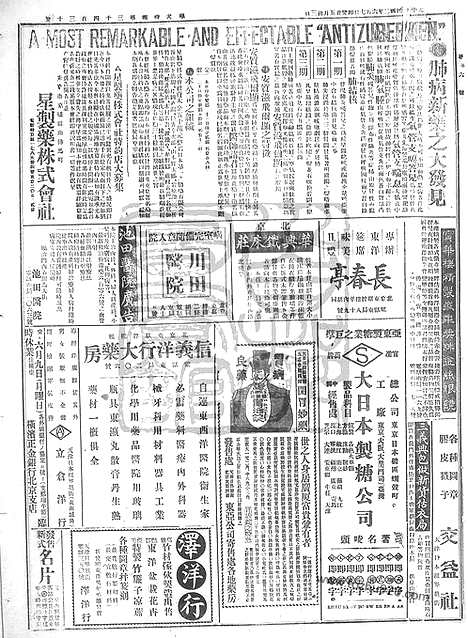 《顺天时报》宣统民国日报_1913年0607_民国报纸