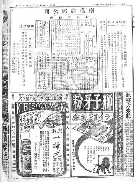 《顺天时报》宣统民国日报_1913年0607_民国报纸