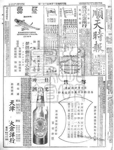 《顺天时报》宣统民国日报_1913年0609_民国报纸